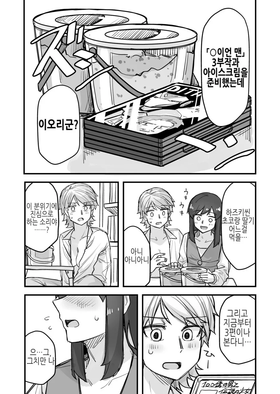 ㅎㅂ) ㅇㄹ한 여자친구랑 방에서 ♡♡하는 만화 - 이미지 3