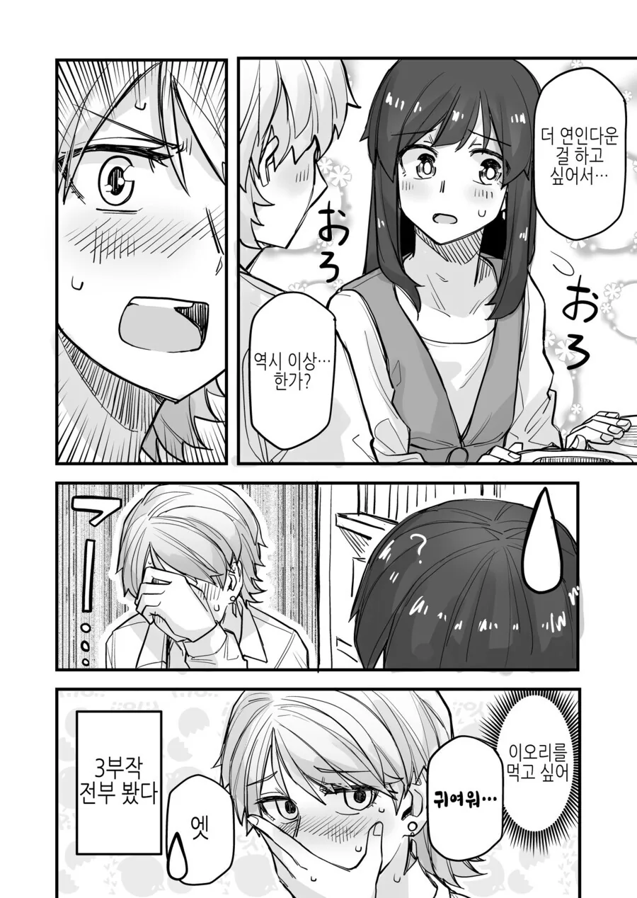 ㅎㅂ) ㅇㄹ한 여자친구랑 방에서 ♡♡하는 만화 - 이미지 4