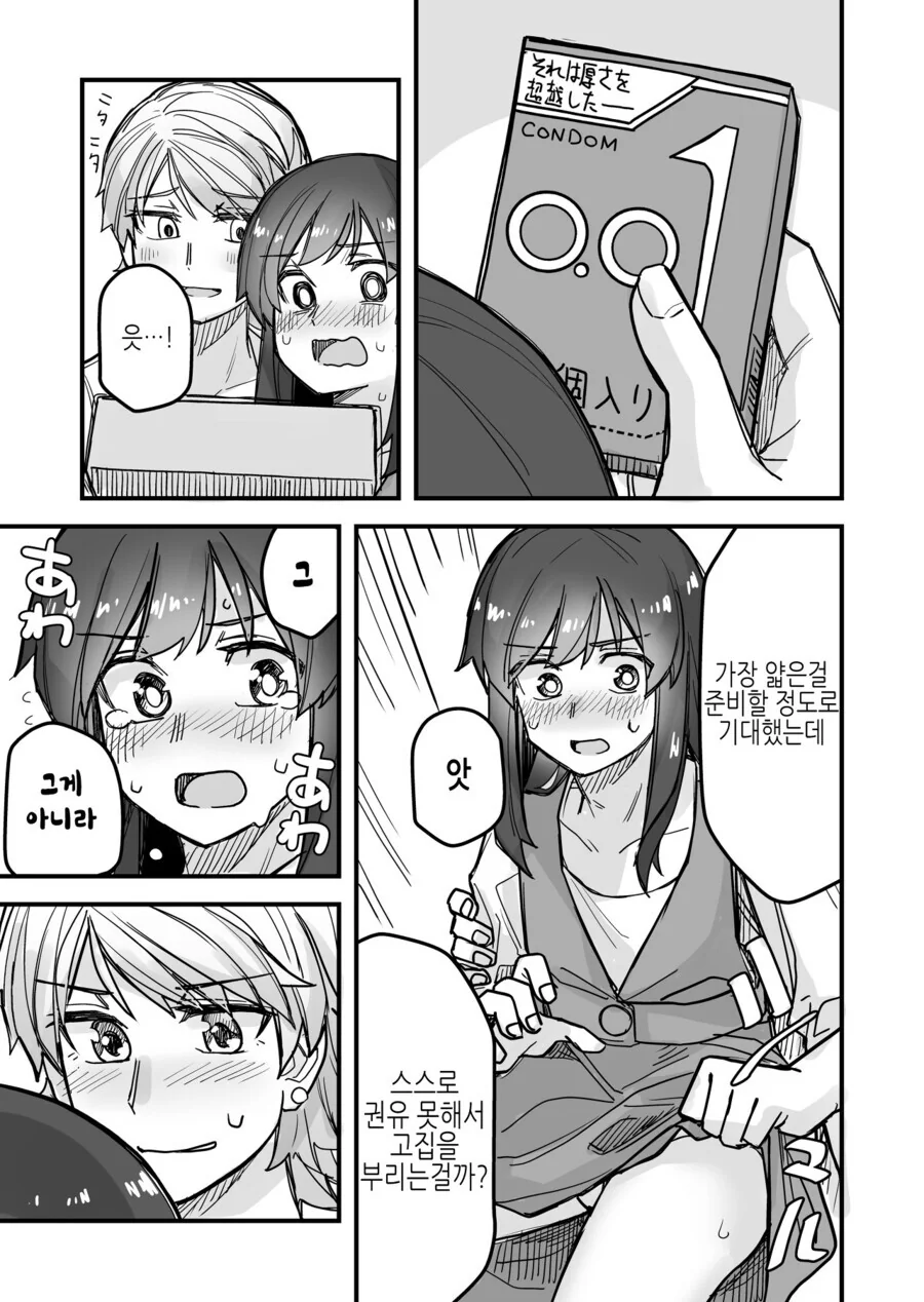 ㅎㅂ) ㅇㄹ한 여자친구랑 방에서 ♡♡하는 만화 - 이미지 5