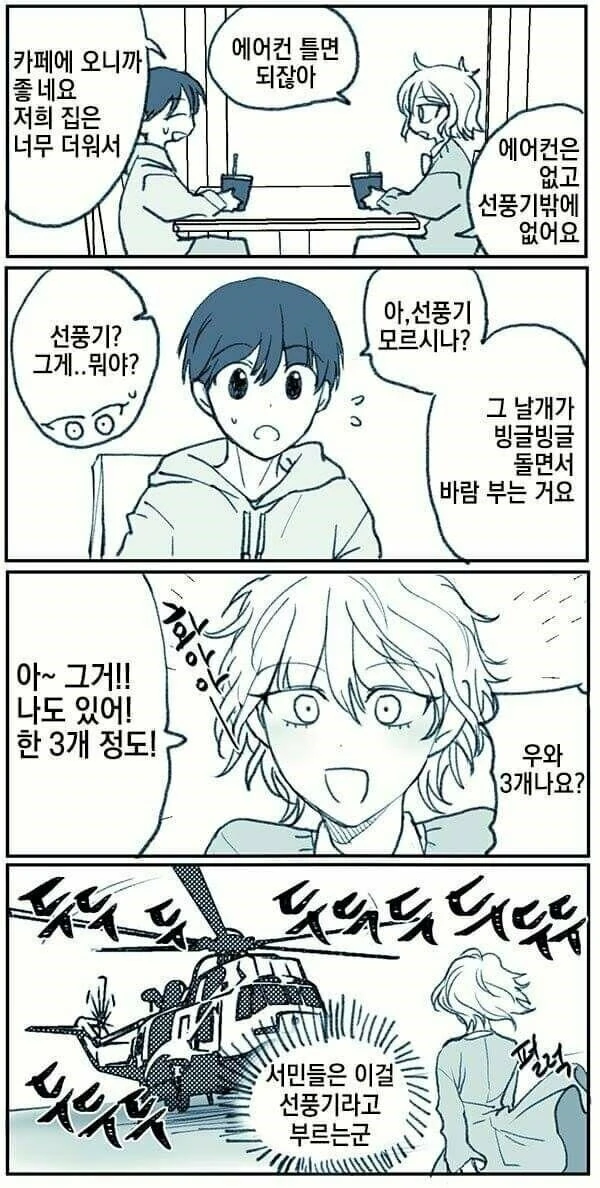부자여친과 서민남친.manhwa - 이미지 2