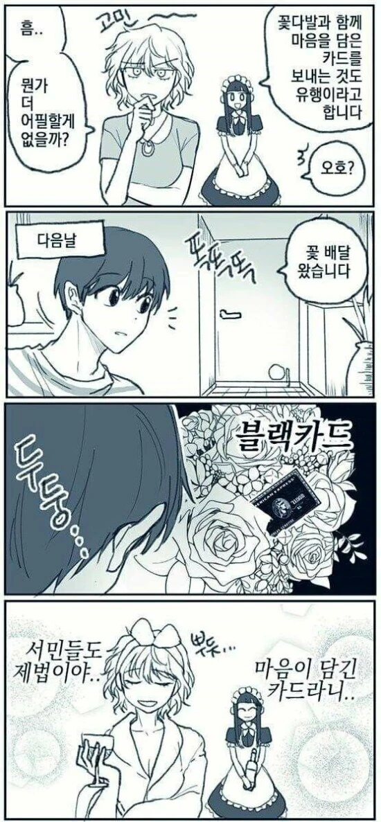 부자여친과 서민남친.manhwa - 이미지 3