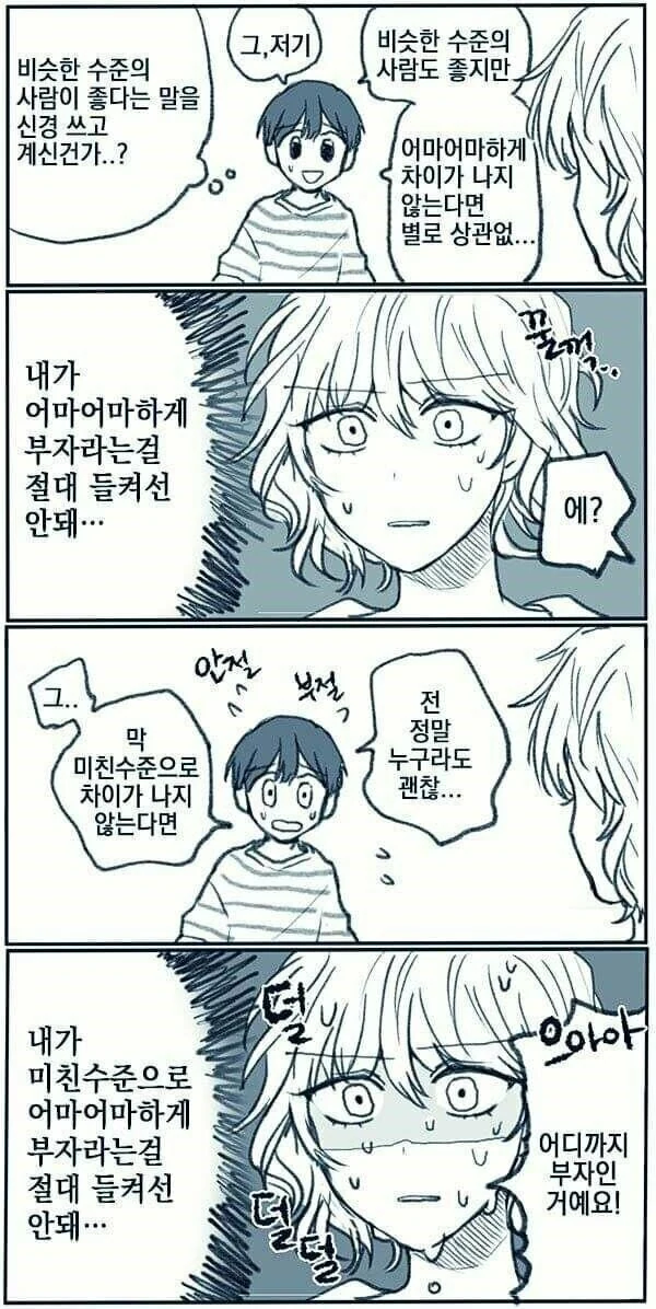 부자여친과 서민남친.manhwa - 이미지 4