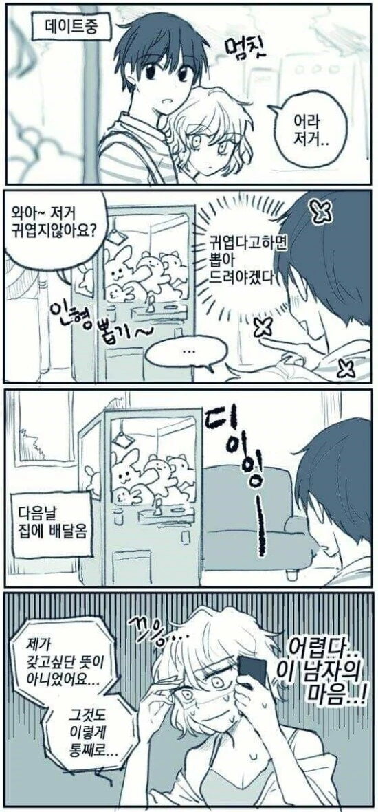 부자여친과 서민남친.manhwa - 이미지 5
