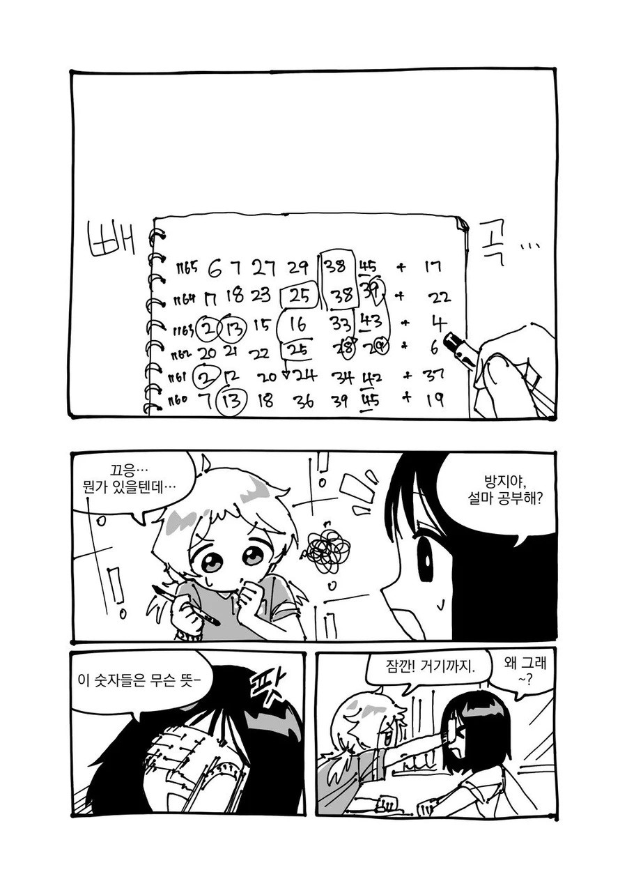 음모론에 심취하는.manhwa - 이미지 11