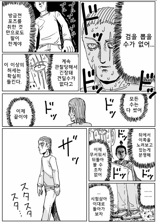 원펀맨) 아토믹 사무라이를 속인 킹 - 이미지 3