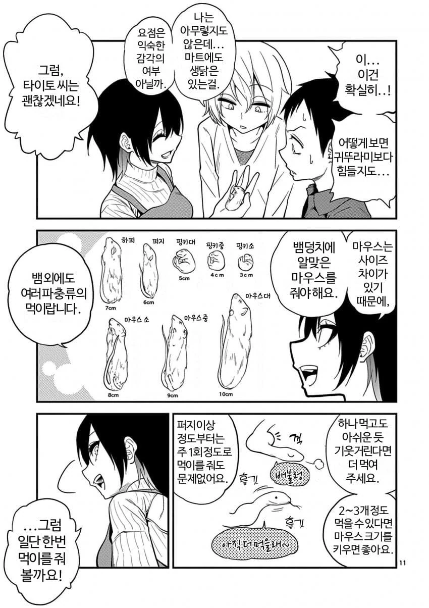 파충류를 기를때 사람들이 제일 어려워 하는 것.manhwa - 이미지 2