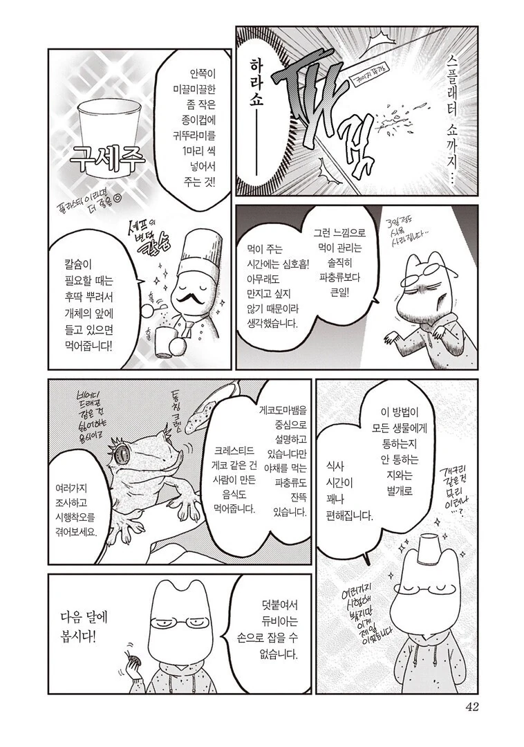 파충류를 기를때 사람들이 제일 어려워 하는 것.manhwa - 이미지 5