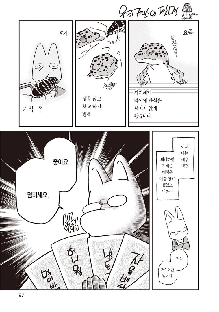 파충류를 기를때 사람들이 제일 어려워 하는 것.manhwa - 이미지 6