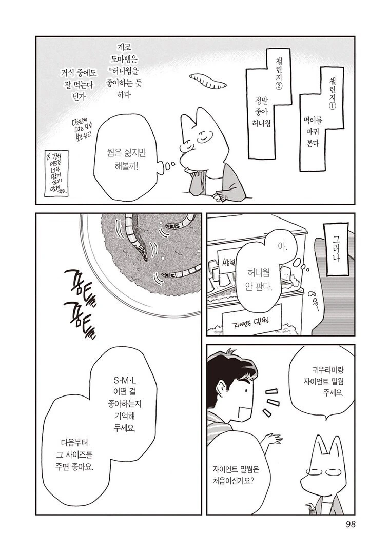 파충류를 기를때 사람들이 제일 어려워 하는 것.manhwa - 이미지 7