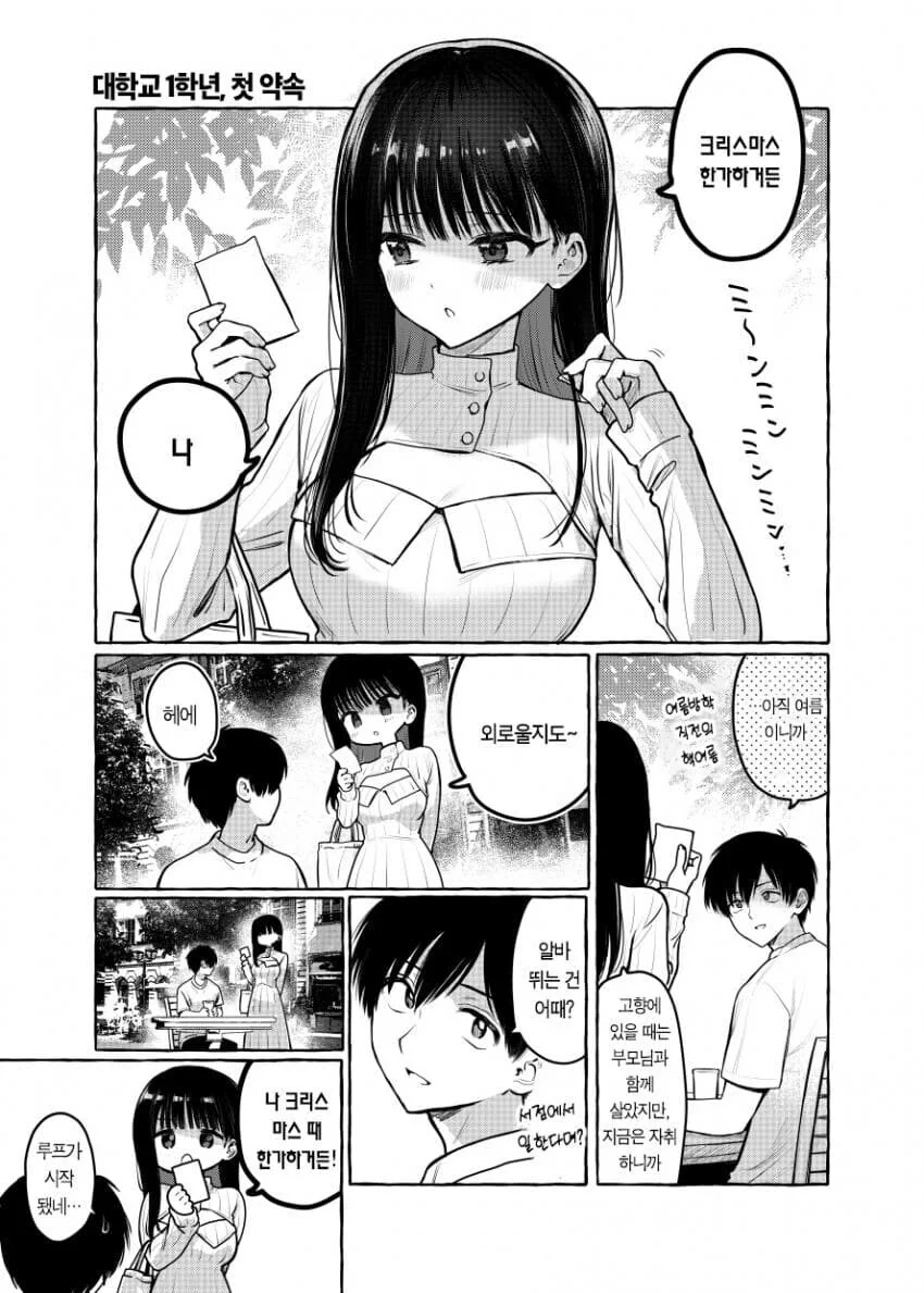 설계 순애.manhwa