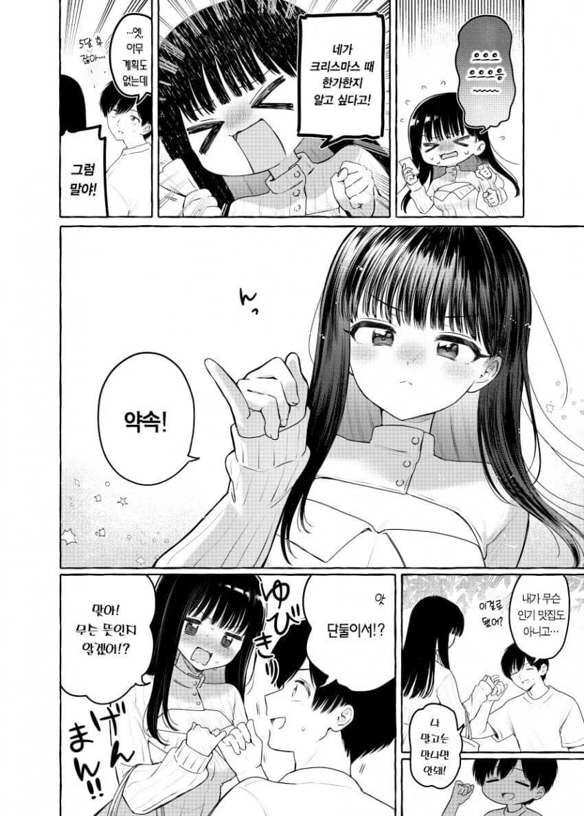 설계 순애.manhwa - 이미지 2