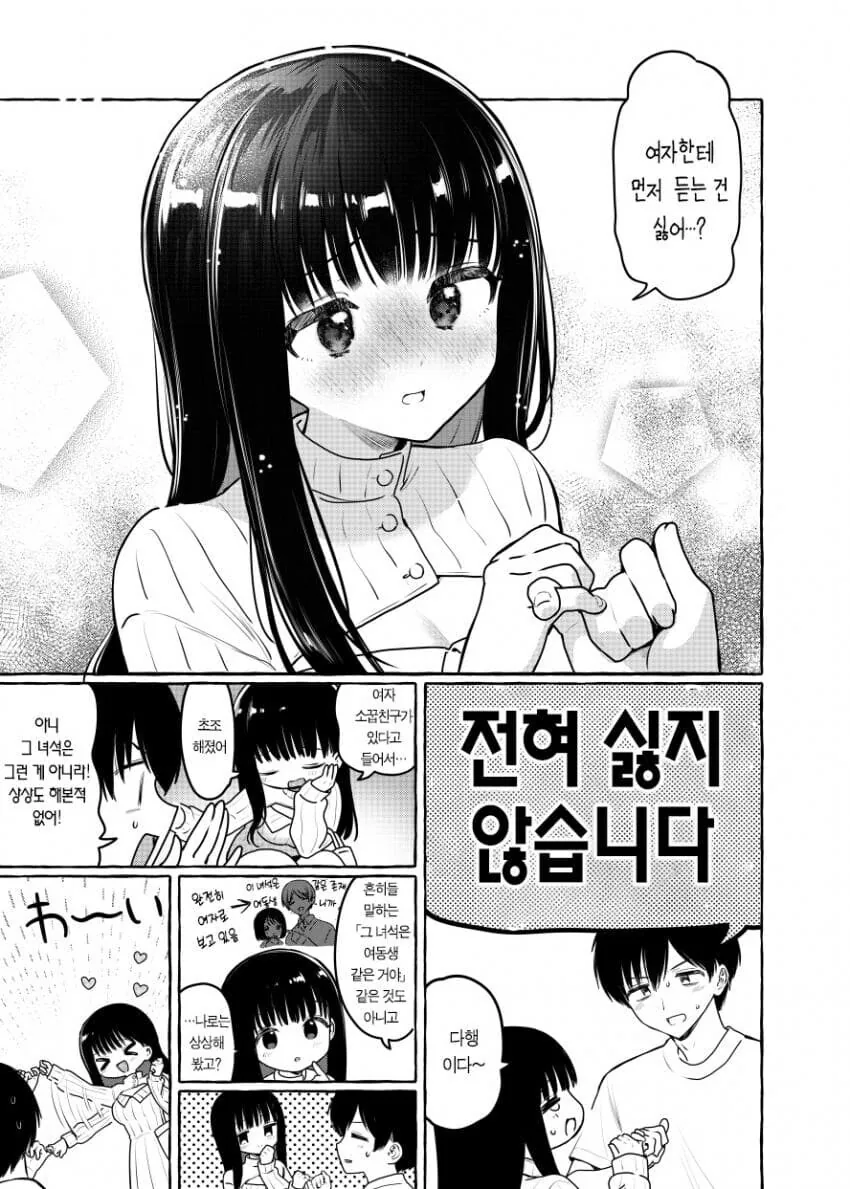 설계 순애.manhwa - 이미지 3