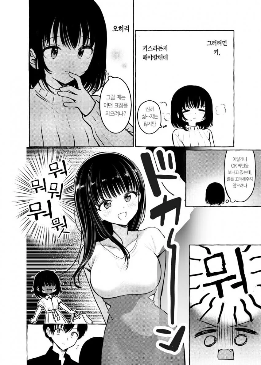 설계 순애.manhwa - 이미지 5
