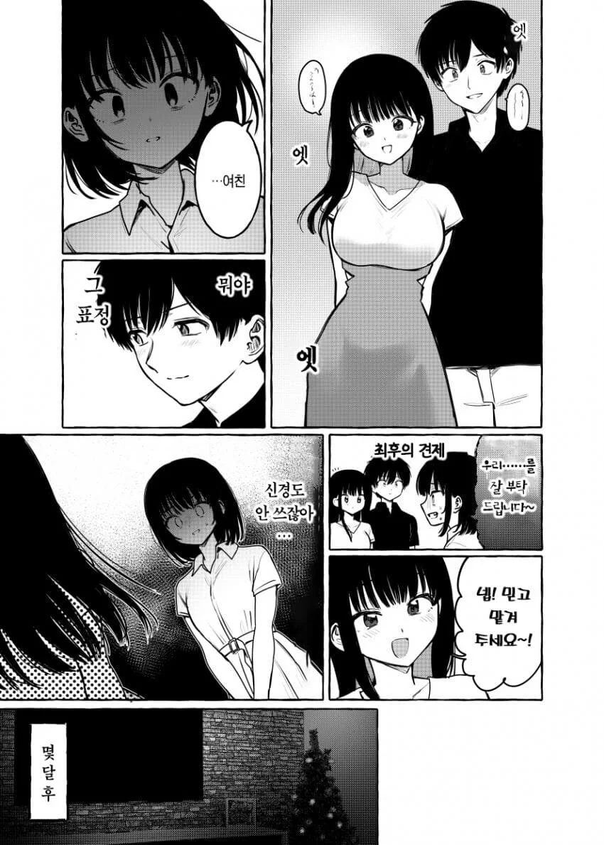 설계 순애.manhwa - 이미지 6