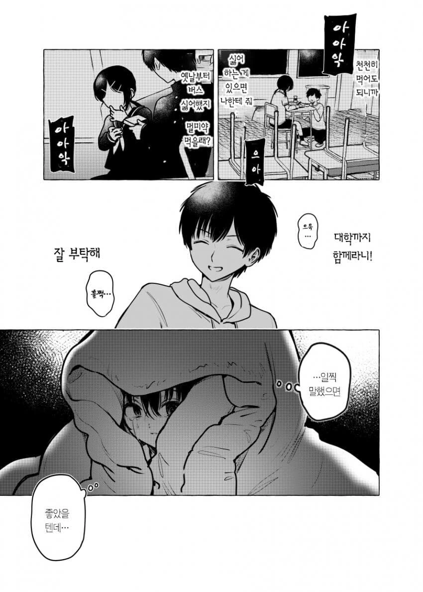 설계 순애.manhwa - 이미지 8