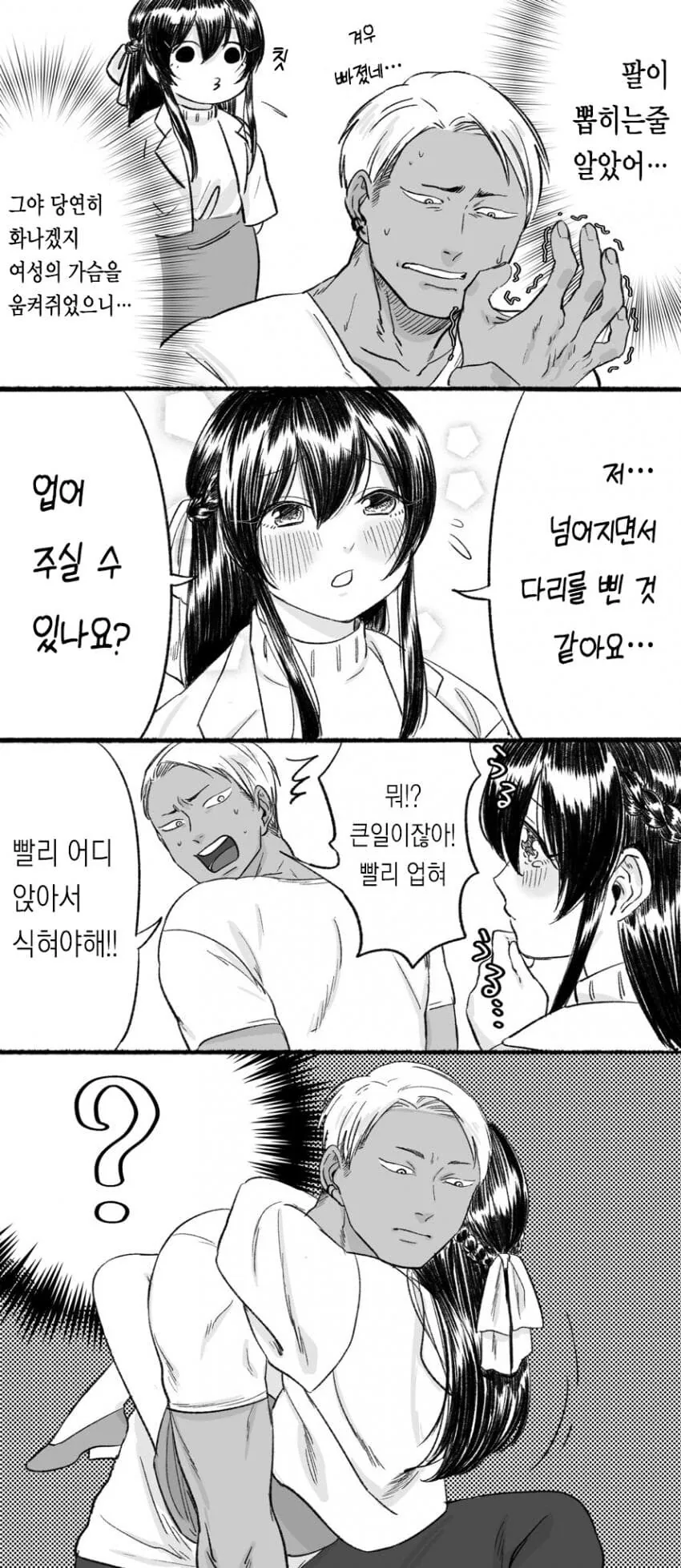 NTR 금태양 순애 manga1회~4화 - 이미지 8