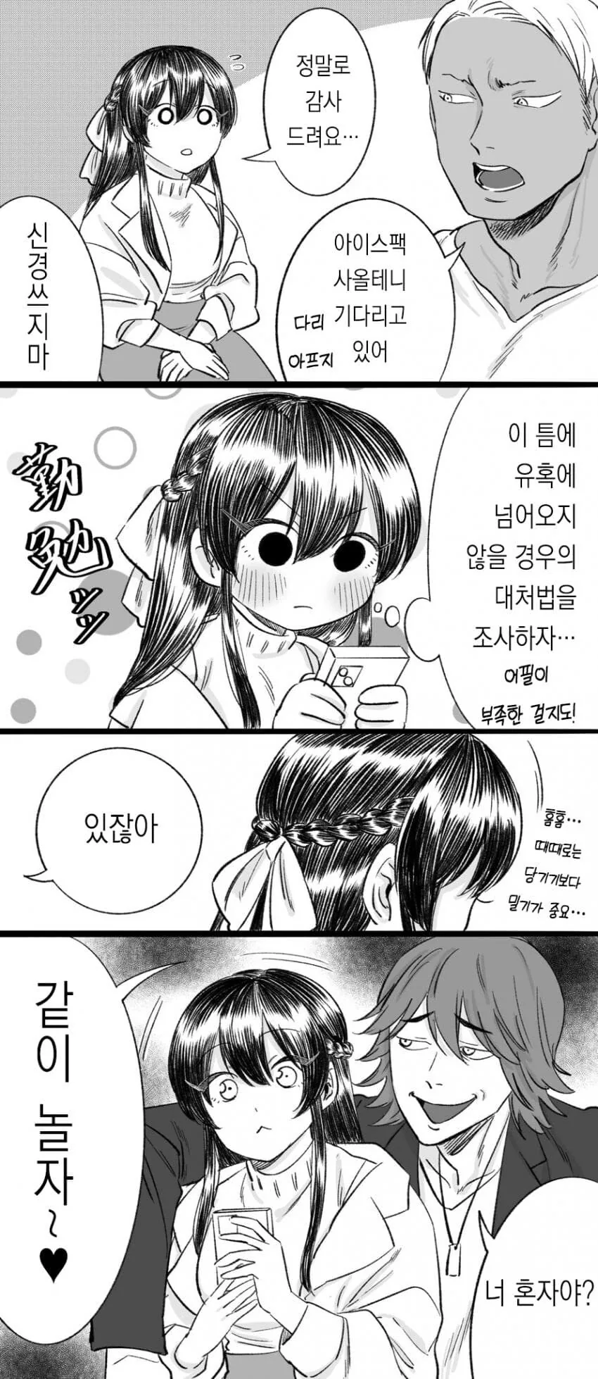NTR 금태양 순애 manga1회~4화 - 이미지 17