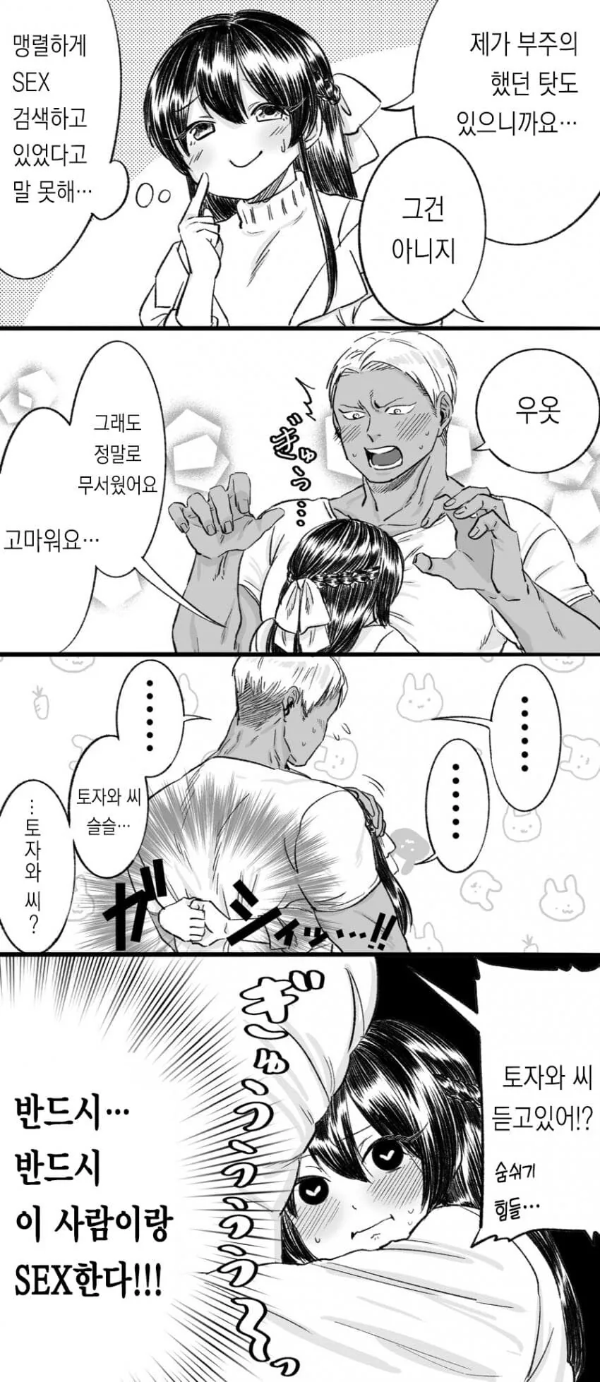 NTR 금태양 순애 manga1회~4화 - 이미지 23