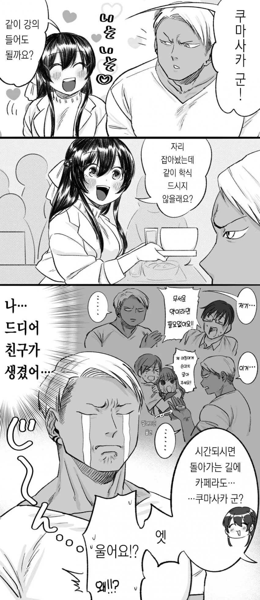 NTR 금태양 순애 manga1회~4화 - 이미지 30