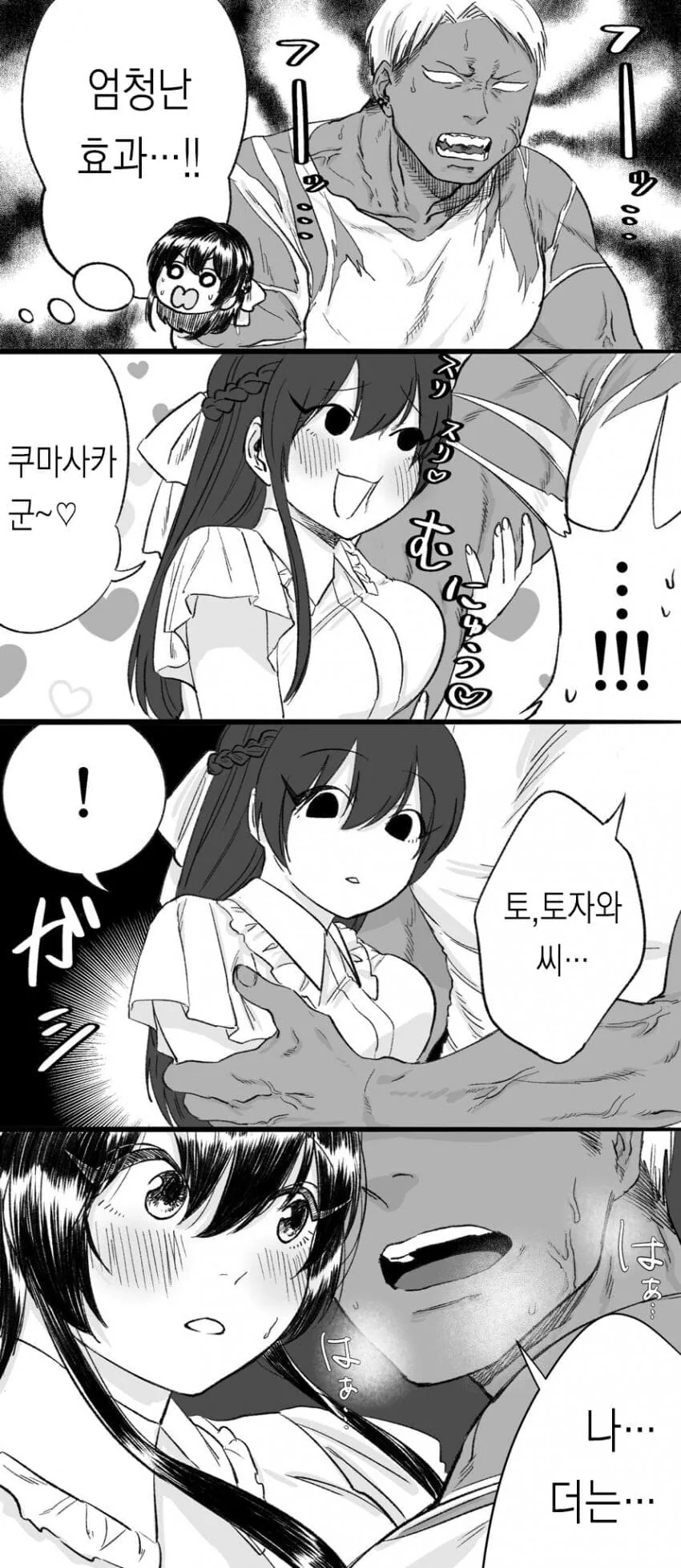 NTR 금태양 순애 manga1회~4화 - 이미지 34