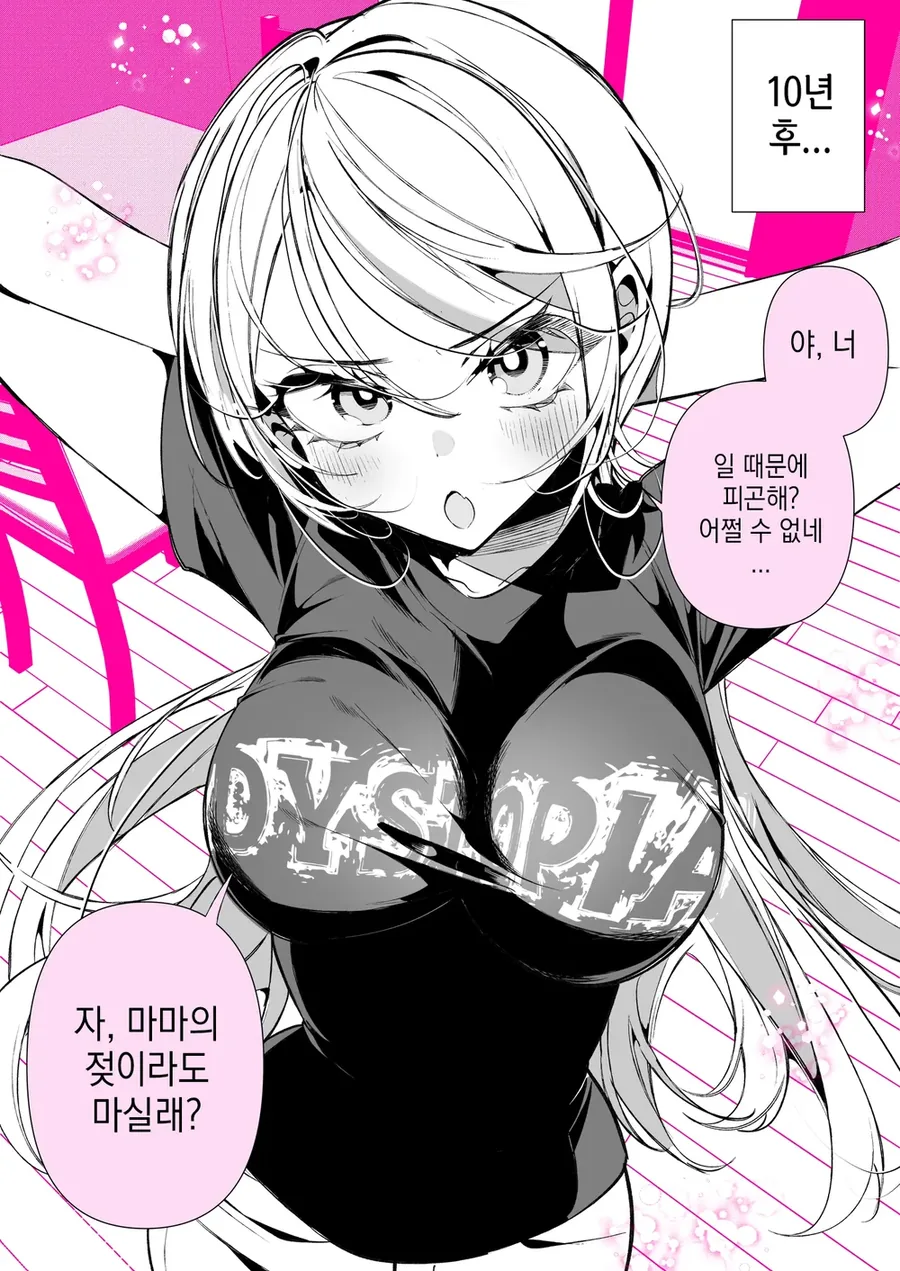 양아치 여자의 10년 전과 후 만화 - 이미지 2