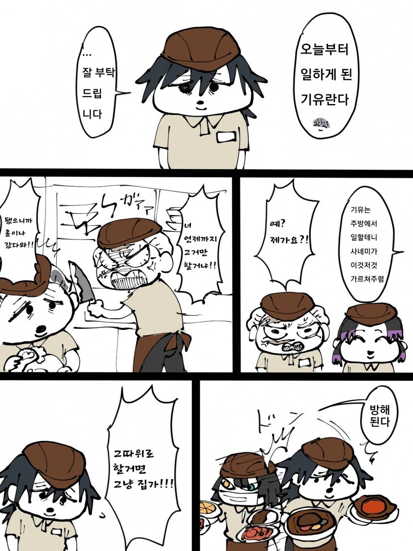 귀멸)현대에 전생한 기유.manhwa - 이미지 6