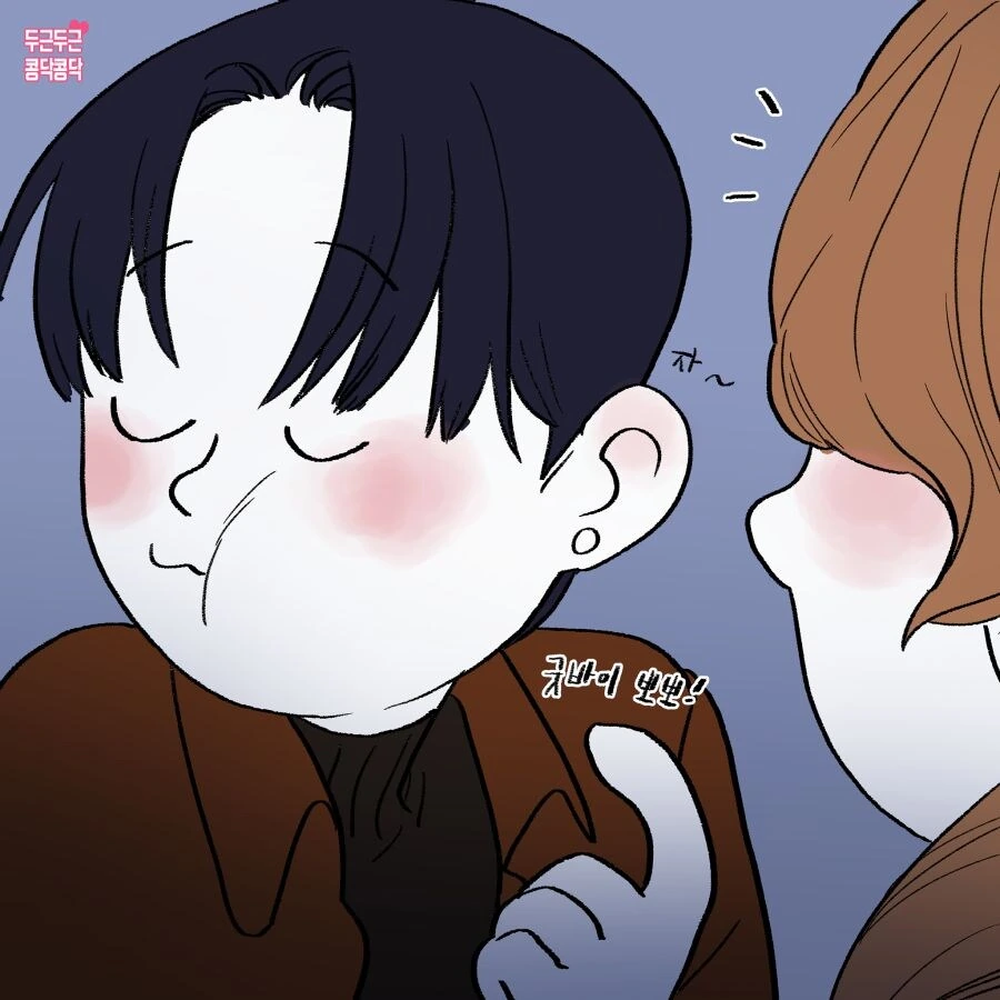 남친이 여친 집에 데려다주는 만화.manga - 이미지 2