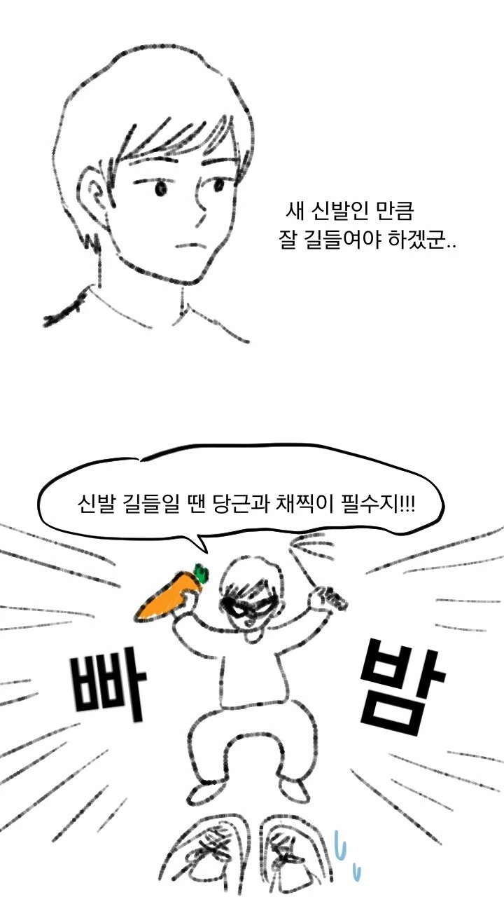 새 신발 길들이는 방법.manhwa - 이미지 2