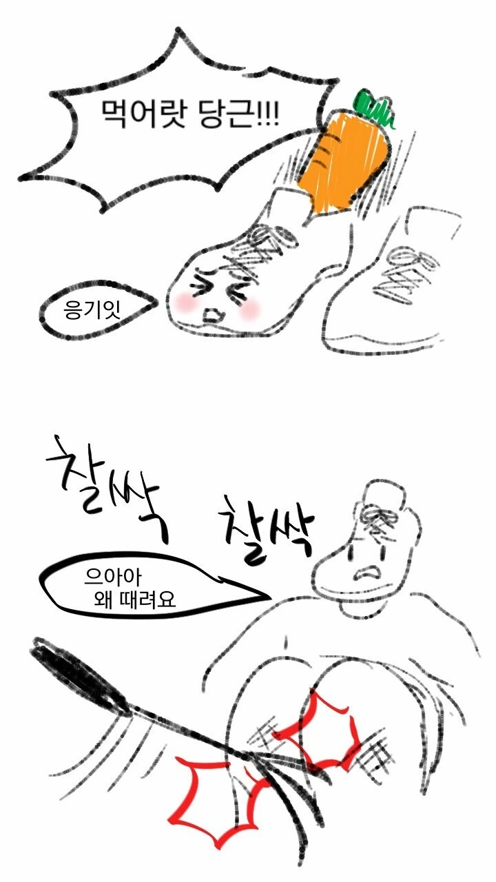 새 신발 길들이는 방법.manhwa - 이미지 3