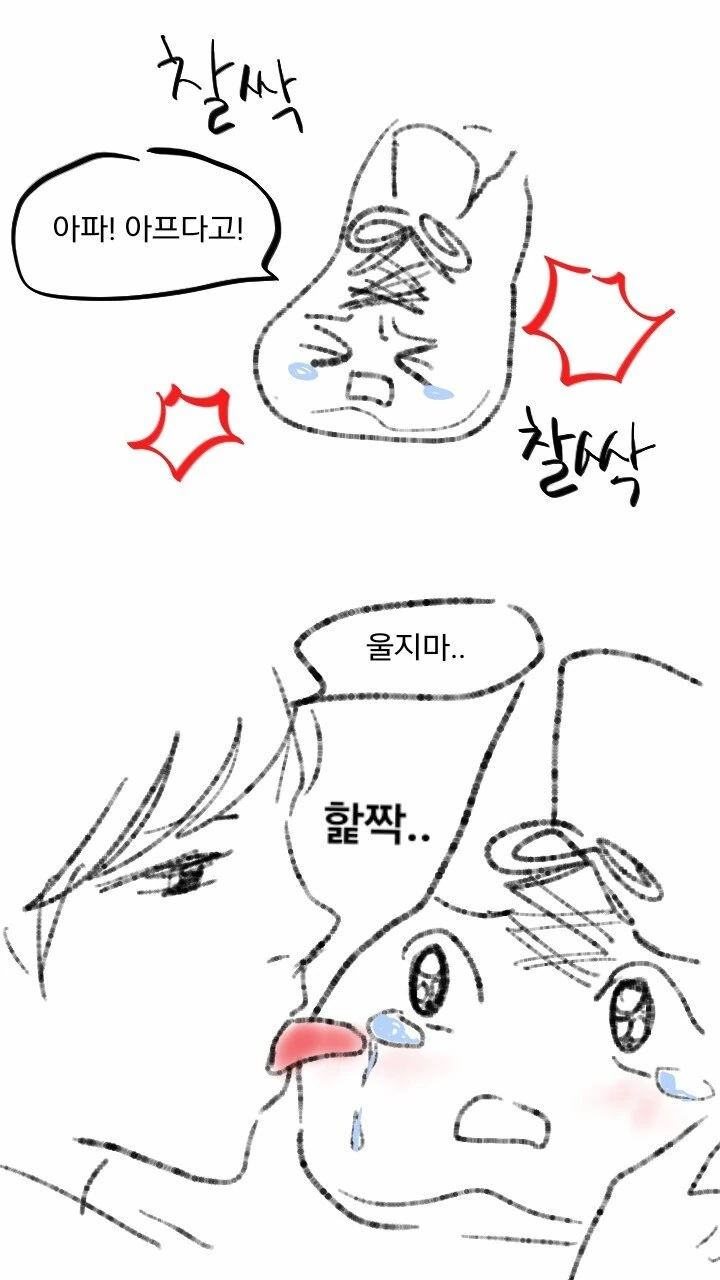새 신발 길들이는 방법.manhwa - 이미지 4