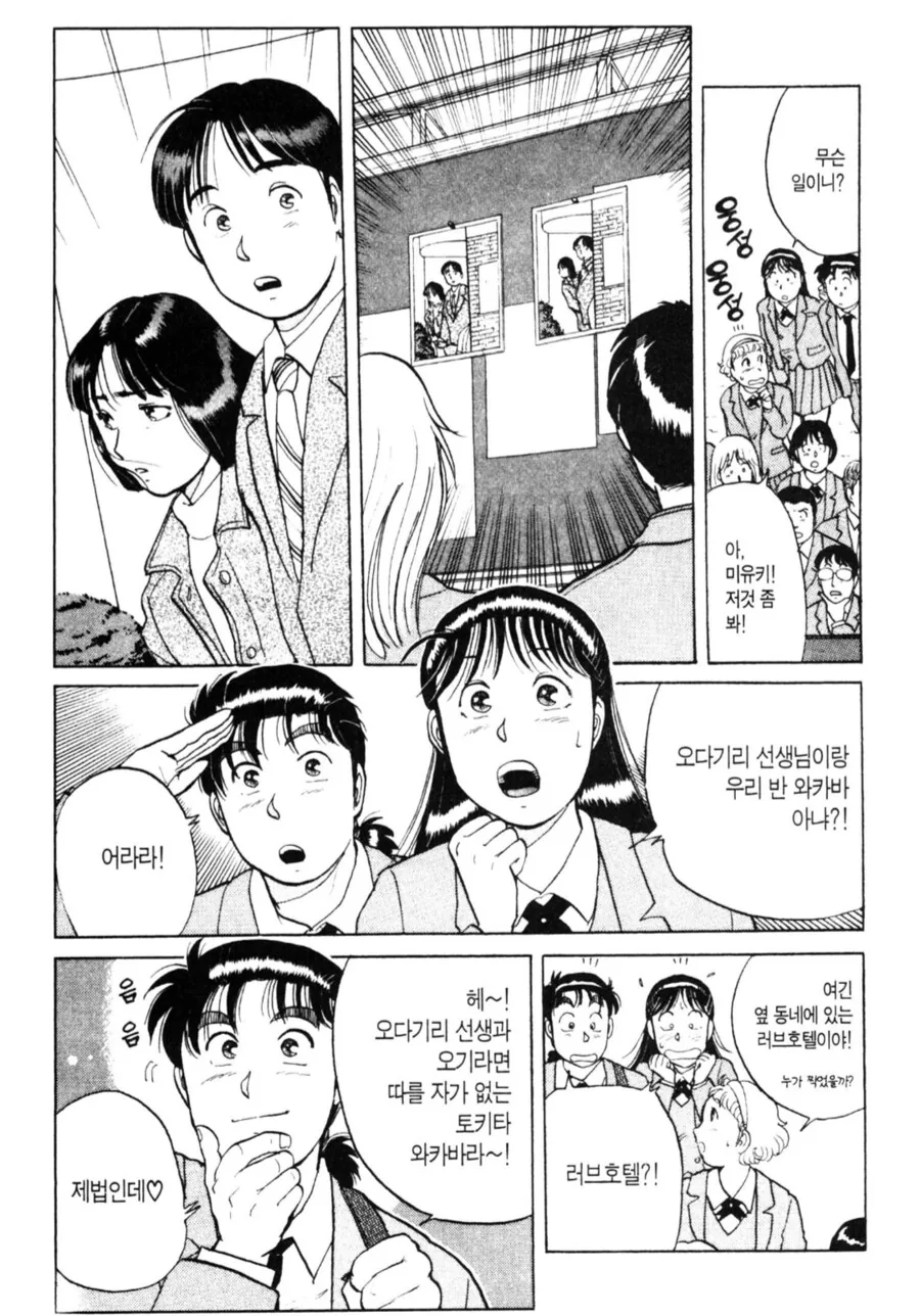 선생님이랑 러브호텔에서 나온 여학생을 퇴학시키는.manhwa