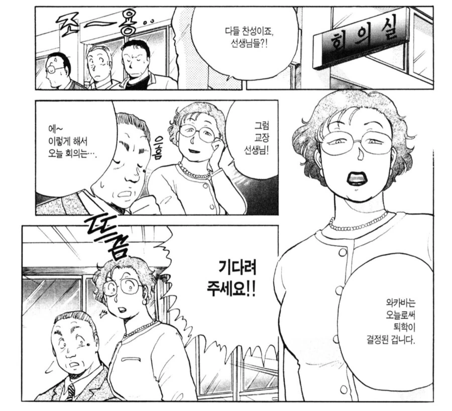 선생님이랑 러브호텔에서 나온 여학생을 퇴학시키는.manhwa - 이미지 2
