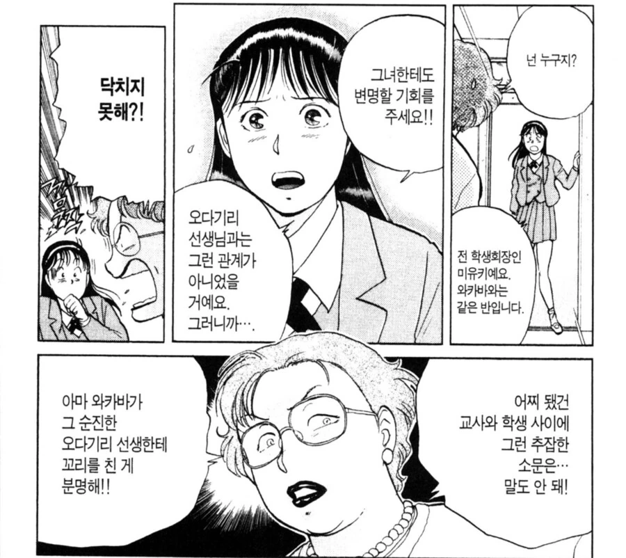 선생님이랑 러브호텔에서 나온 여학생을 퇴학시키는.manhwa - 이미지 3