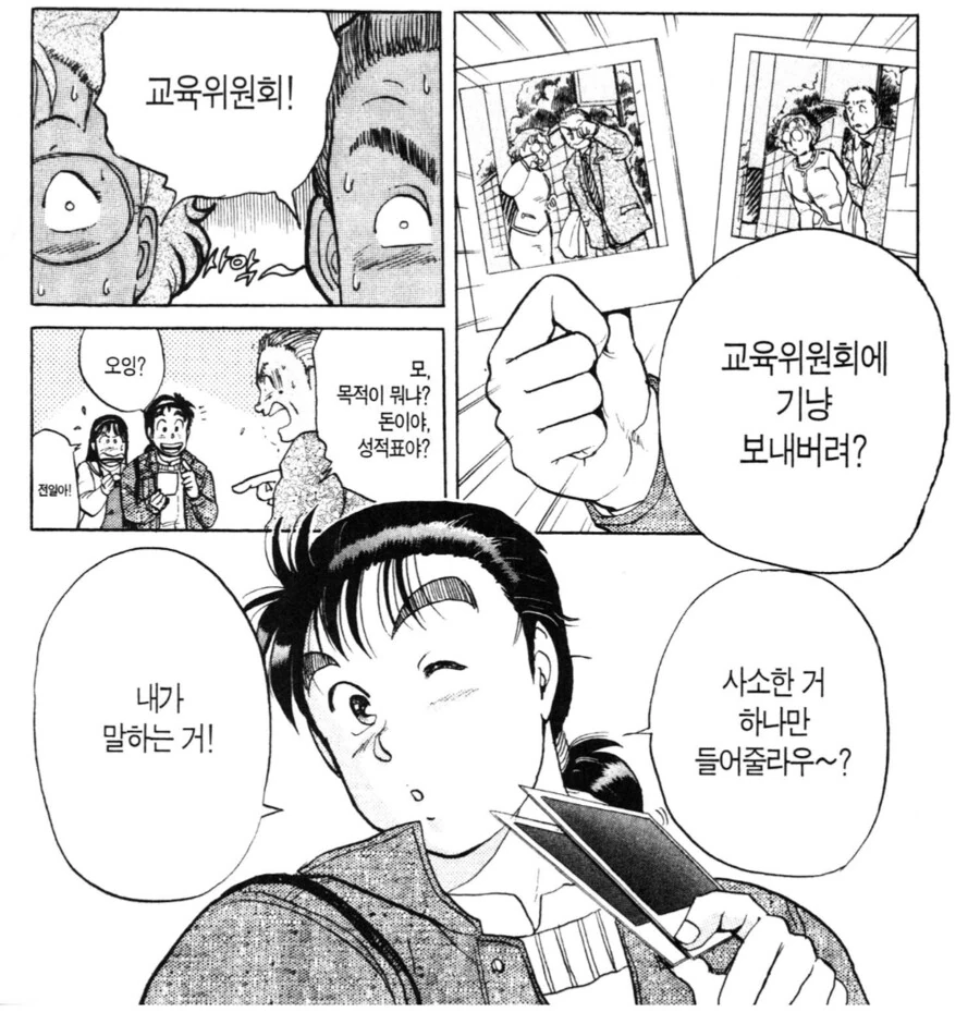 선생님이랑 러브호텔에서 나온 여학생을 퇴학시키는.manhwa - 이미지 6