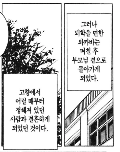 선생님이랑 러브호텔에서 나온 여학생을 퇴학시키는.manhwa - 이미지 7