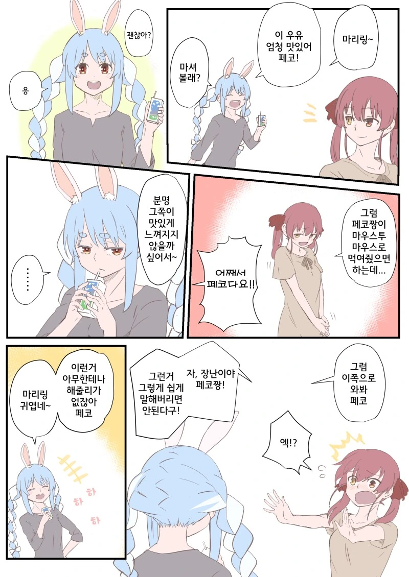 버튜버) 우유마실래?