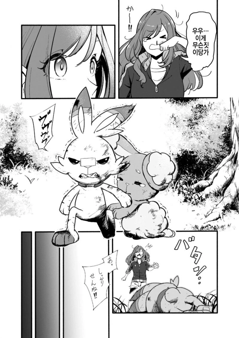 포켓몬을 줍는 Manhwa - 이미지 3