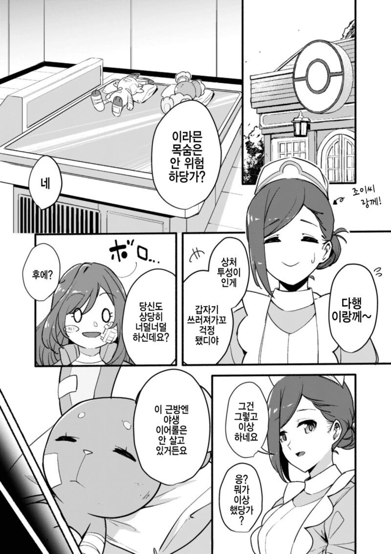 포켓몬을 줍는 Manhwa - 이미지 4