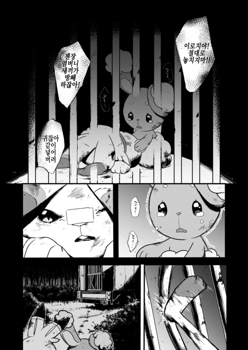 포켓몬을 줍는 Manhwa - 이미지 5