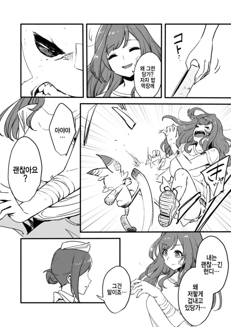 포켓몬을 줍는 Manhwa - 이미지 7