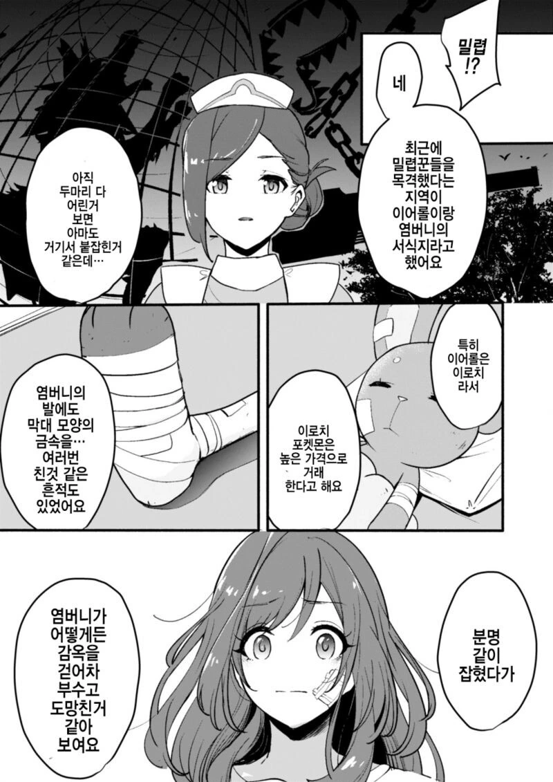 포켓몬을 줍는 Manhwa - 이미지 8