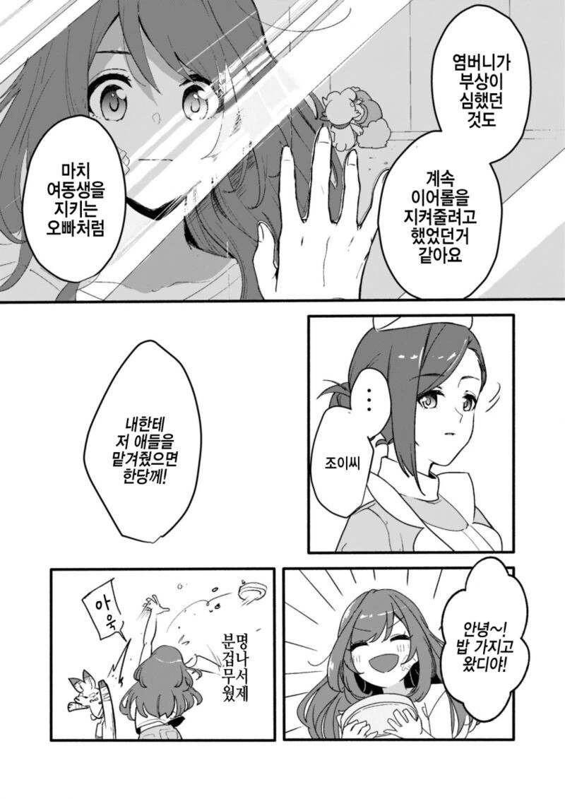 포켓몬을 줍는 Manhwa - 이미지 9