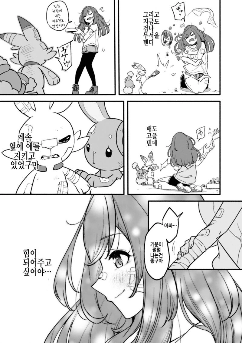 포켓몬을 줍는 Manhwa - 이미지 10