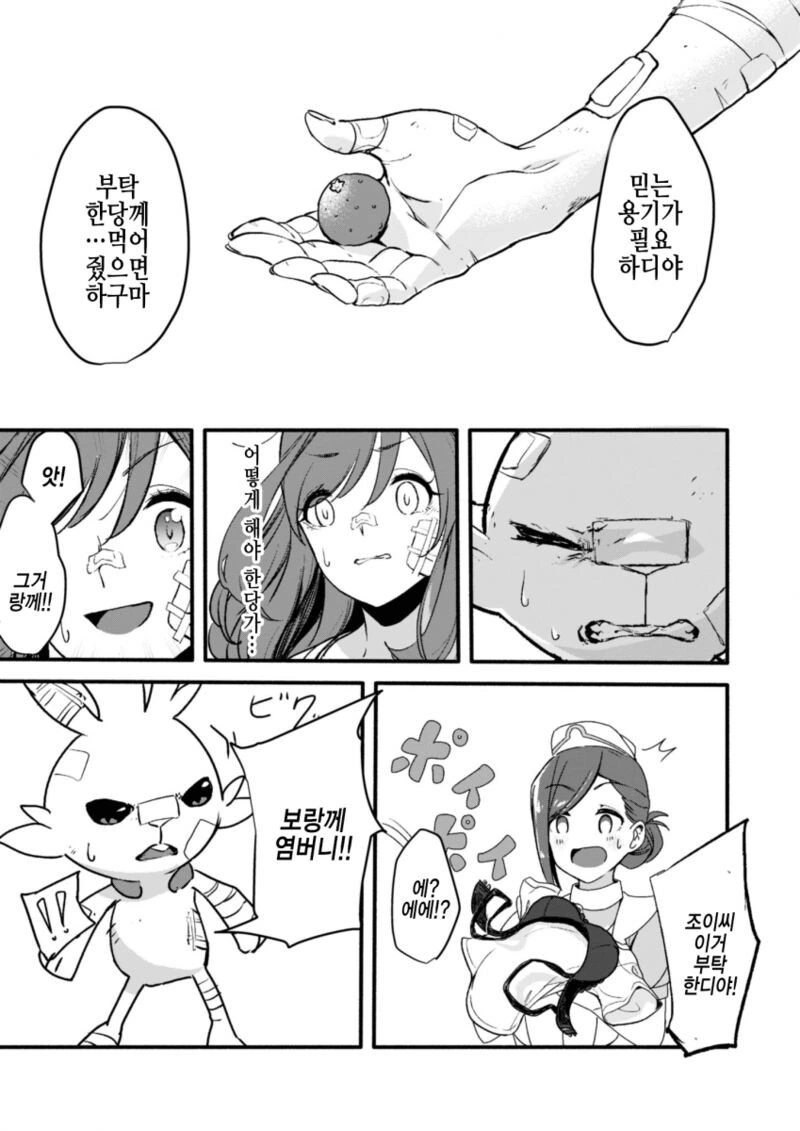 포켓몬을 줍는 Manhwa - 이미지 12
