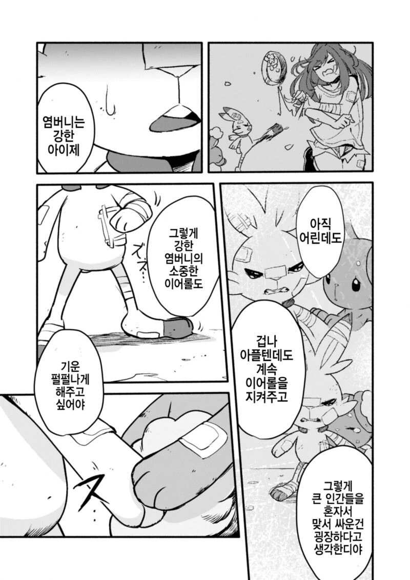 포켓몬을 줍는 Manhwa - 이미지 14
