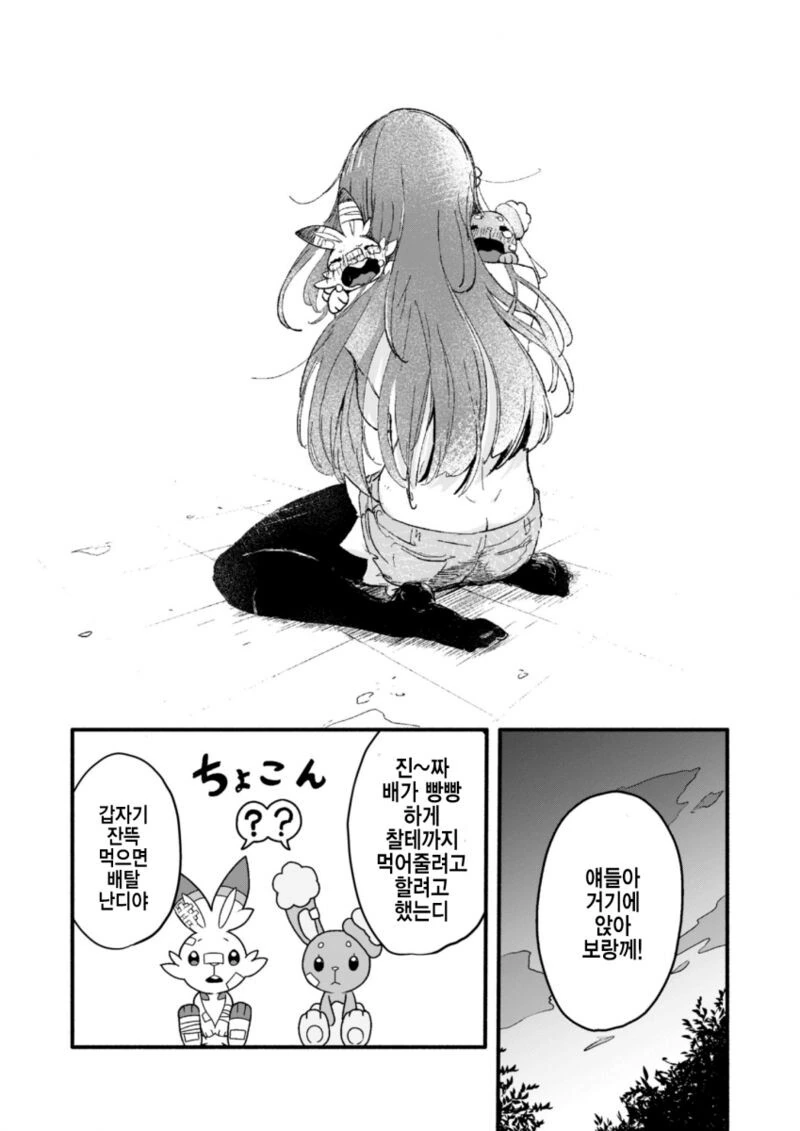 포켓몬을 줍는 Manhwa - 이미지 18