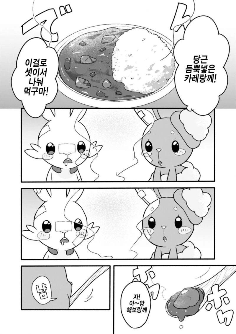 포켓몬을 줍는 Manhwa - 이미지 19