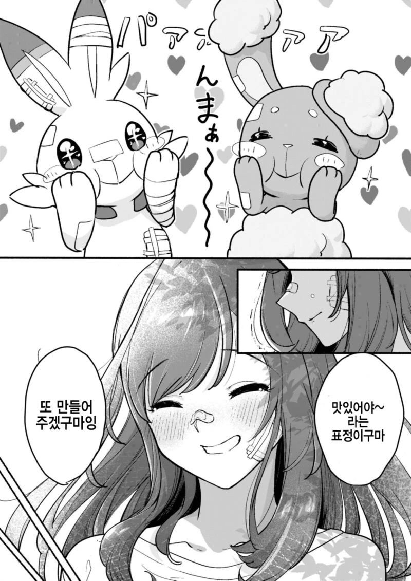 포켓몬을 줍는 Manhwa - 이미지 20