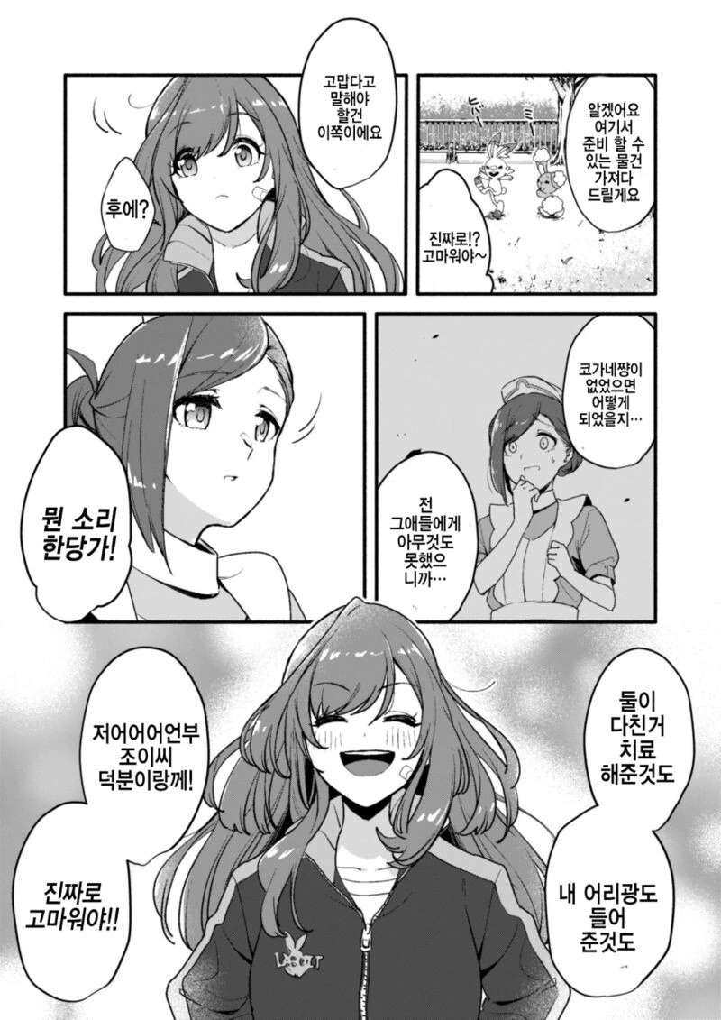 포켓몬을 줍는 Manhwa - 이미지 22
