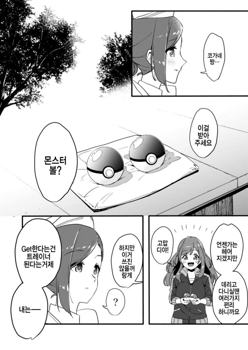 포켓몬을 줍는 Manhwa - 이미지 23